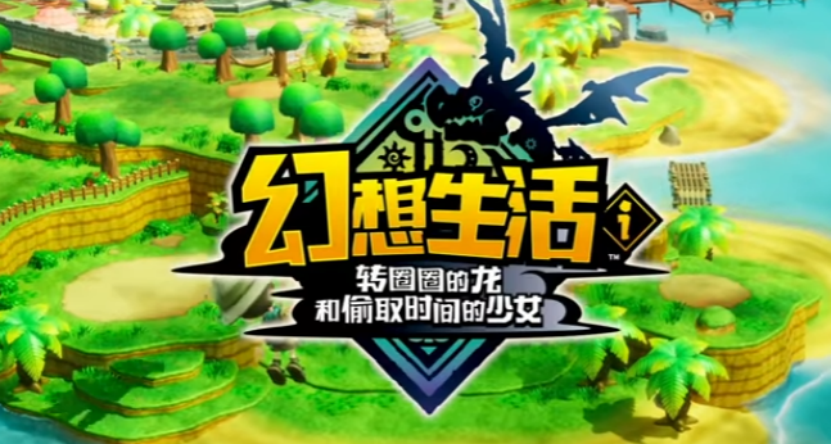 幻想生活 i 自由视角解锁方法 XMOD 修改器带你看蓝天