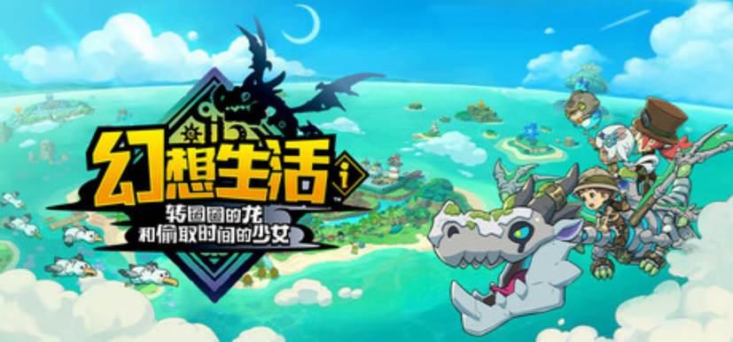 幻想生活 i 移动速度倍增技巧 XMOD 修改器带来全新体验