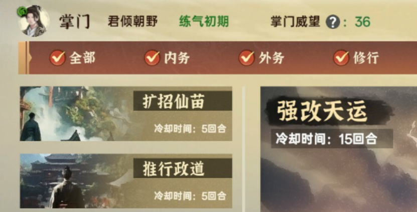 宗门志传承点数无限获取 XMOD修改器优化弟子培养