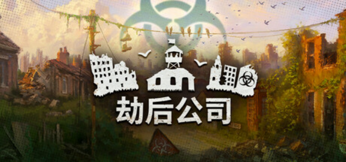 劫后公司用什么修改器？XMOD解锁丰富功能让重建更轻松