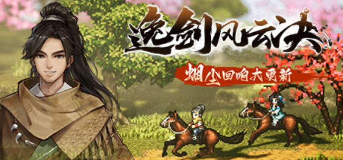 逸剑风云决修改器推荐 XMOD支持无限物品+增加武术点数