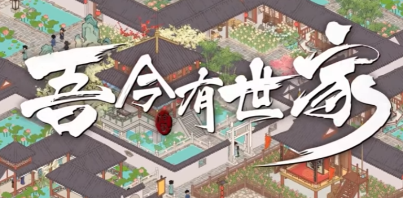 吾今有世家修改器怎么选 XMOD可自由调节军粮供应