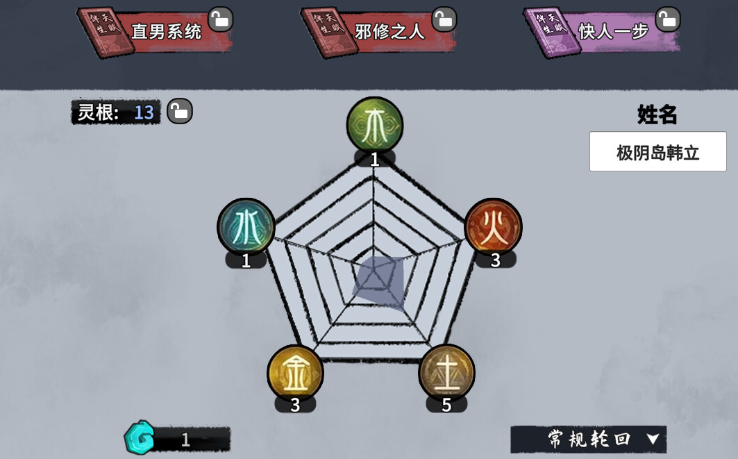 轮回修仙传修改器好用吗 推荐XMOD支持加灵石设暴击率