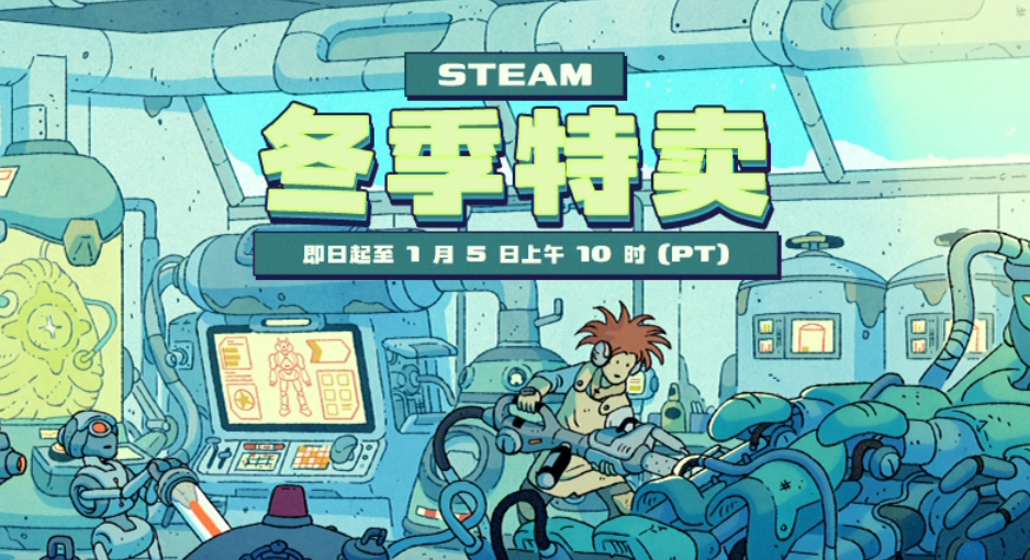 Steam冬促史低全汇总！游戏修改安利解锁满配游戏体验