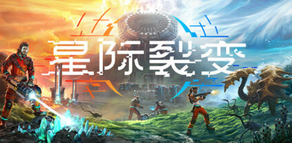 星际裂变修改器哪个好 XMOD支持设置生命护盾