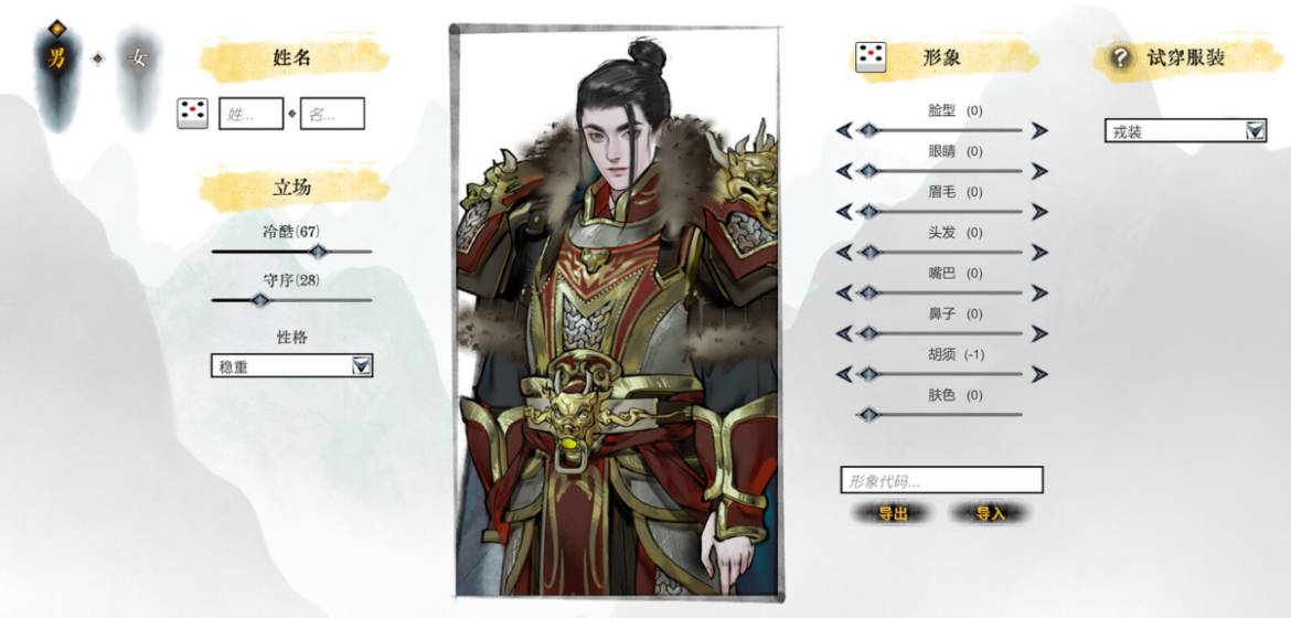 龙胤立志传势力等级修改 XMOD能升势力+朝廷等级