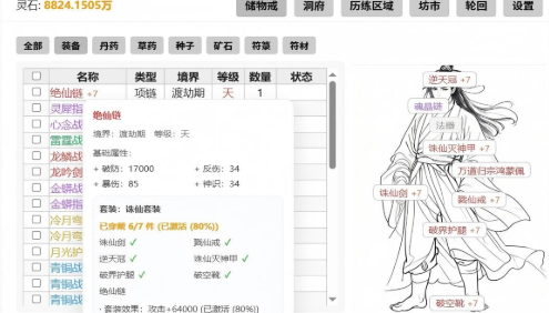 挂机修仙修改器哪个好用 XMOD增加生命灵纹+防御灵纹