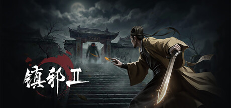 镇邪2下墓探宝修改器 XMOD能添加符箓点数开生成面板