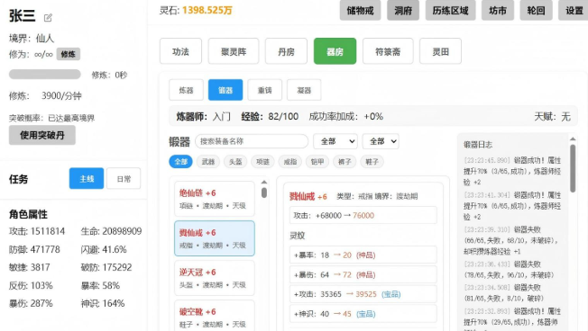 挂机修仙用什么修改器 XMOD支持修改修为+攻击灵纹