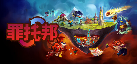 《sintopia罪托邦》修改器 召唤灵魂|解锁全部地狱扩展 《sintopia罪托邦》攻略