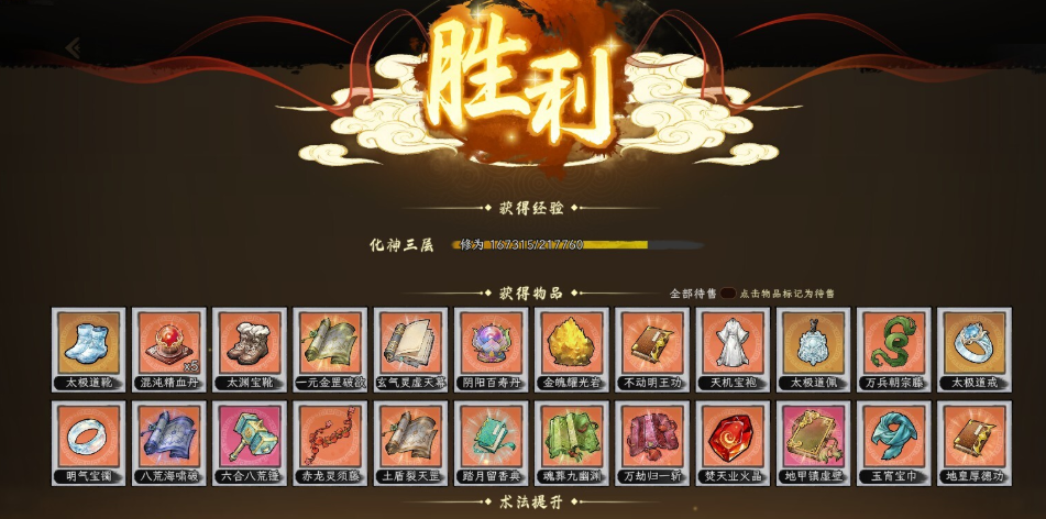造化仙缘修改器推荐分享 XMOD 可设置修为搭配无限生命