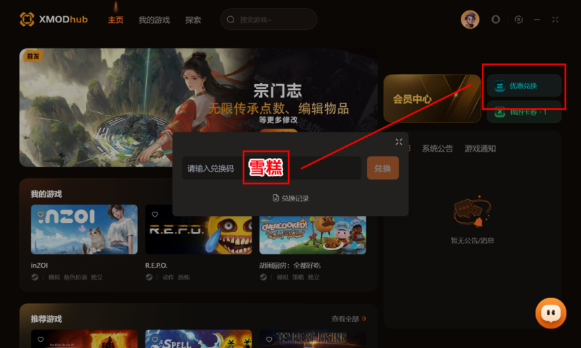 放置之路古神复苏修改器下载 XMOD可增加圣骨血液