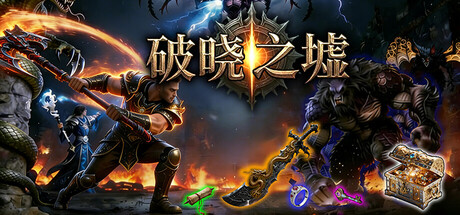 破晓之墟修改器功能盘点 XMOD移速倍率和游戏速度可调